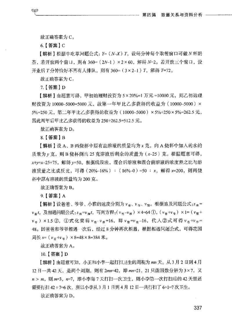 行测模考2000题（第四册）_26吉林考备考资料包_11省考刷题包_24行测模考2000题
