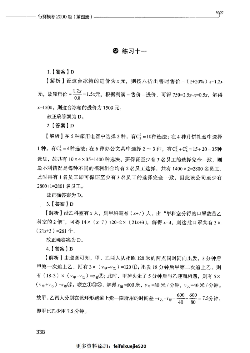 行测模考2000题（第四册）_26吉林考备考资料包_11省考刷题包_24行测模考2000题