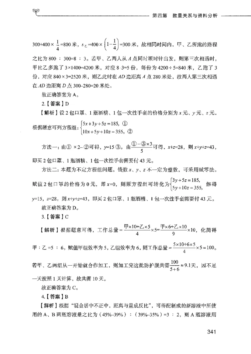 行测模考2000题（第四册）_26吉林考备考资料包_11省考刷题包_24行测模考2000题