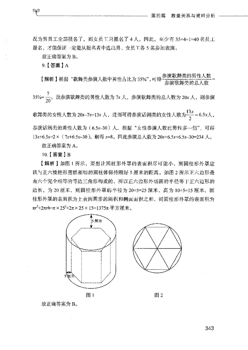 行测模考2000题（第四册）_26吉林考备考资料包_11省考刷题包_24行测模考2000题