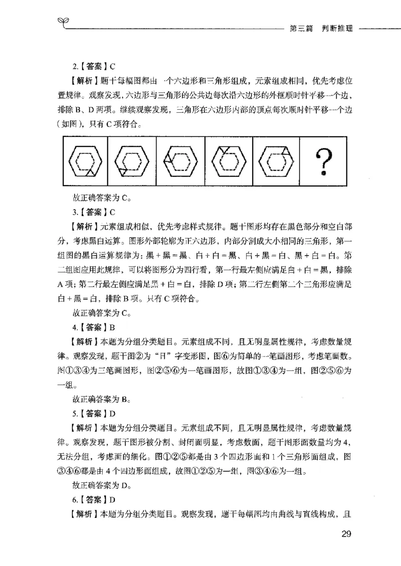 行测模考2000题（第四册）_26吉林考备考资料包_11省考刷题包_24行测模考2000题