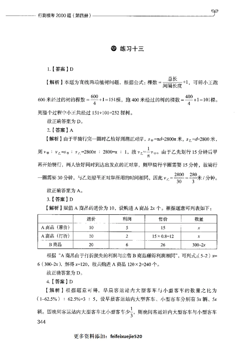 行测模考2000题（第四册）_26吉林考备考资料包_11省考刷题包_24行测模考2000题