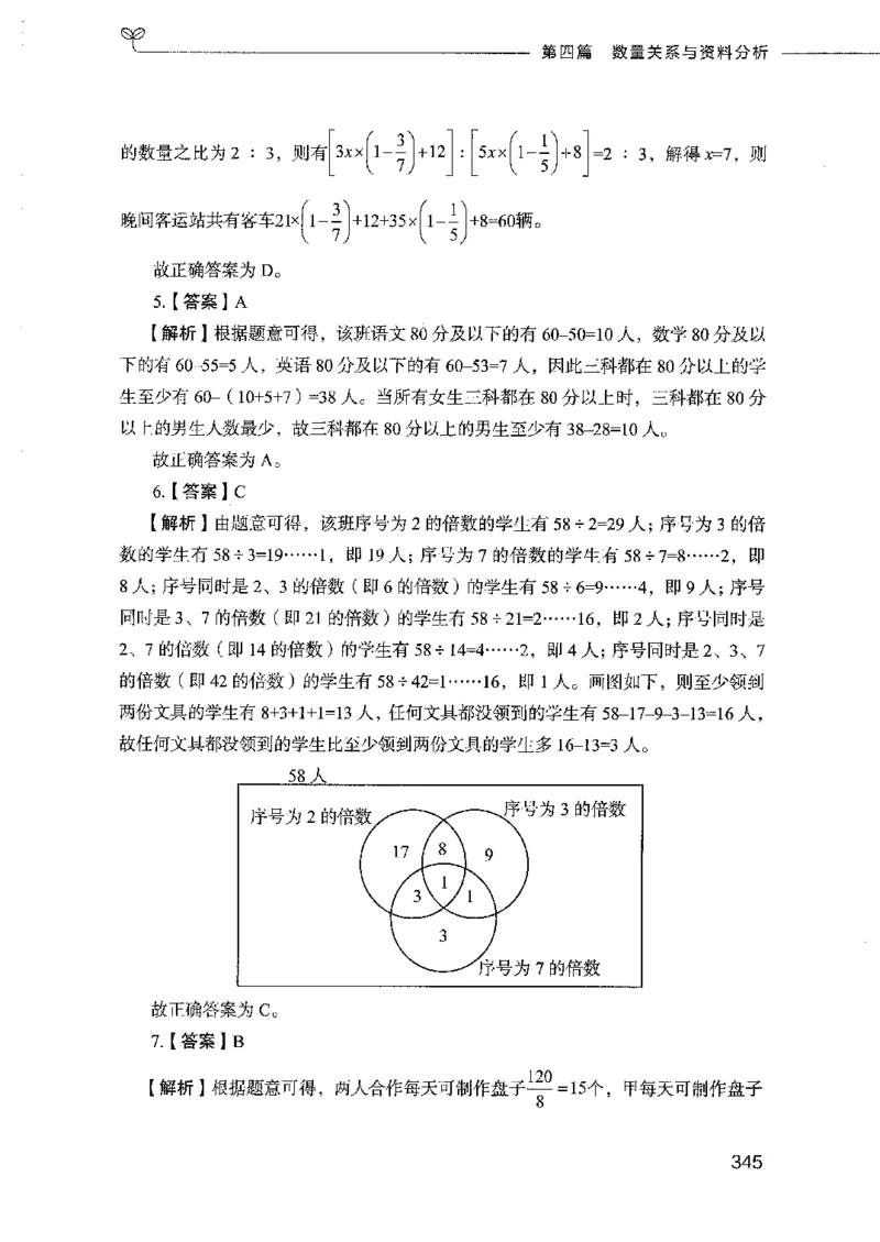 行测模考2000题（第四册）_26吉林考备考资料包_11省考刷题包_24行测模考2000题