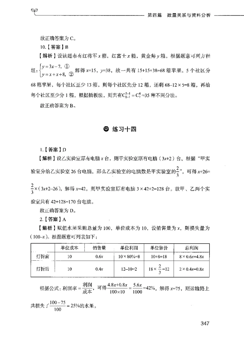 行测模考2000题（第四册）_26吉林考备考资料包_11省考刷题包_24行测模考2000题