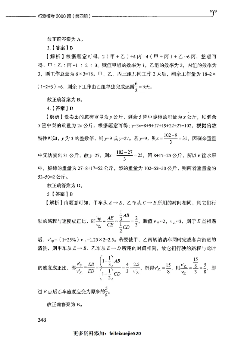 行测模考2000题（第四册）_26吉林考备考资料包_11省考刷题包_24行测模考2000题