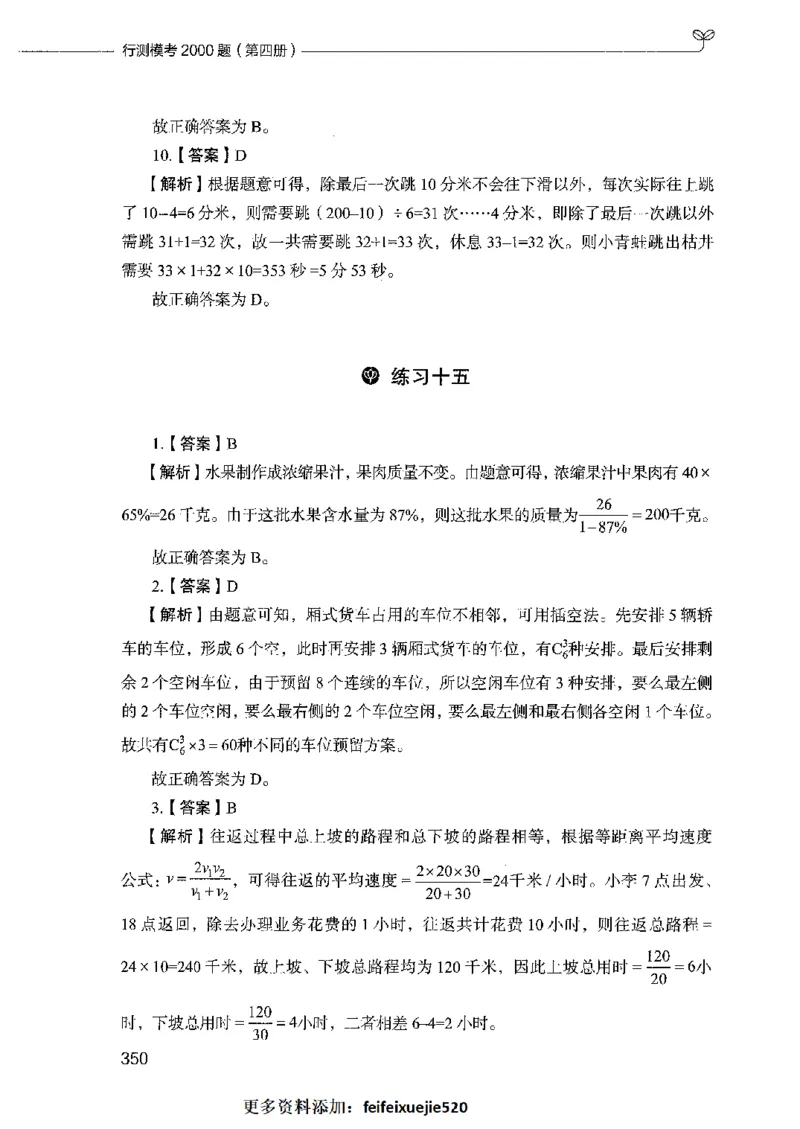 行测模考2000题（第四册）_26吉林考备考资料包_11省考刷题包_24行测模考2000题