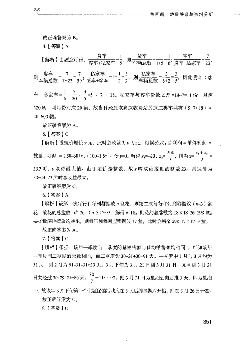 行测模考2000题（第四册）_26吉林考备考资料包_11省考刷题包_24行测模考2000题