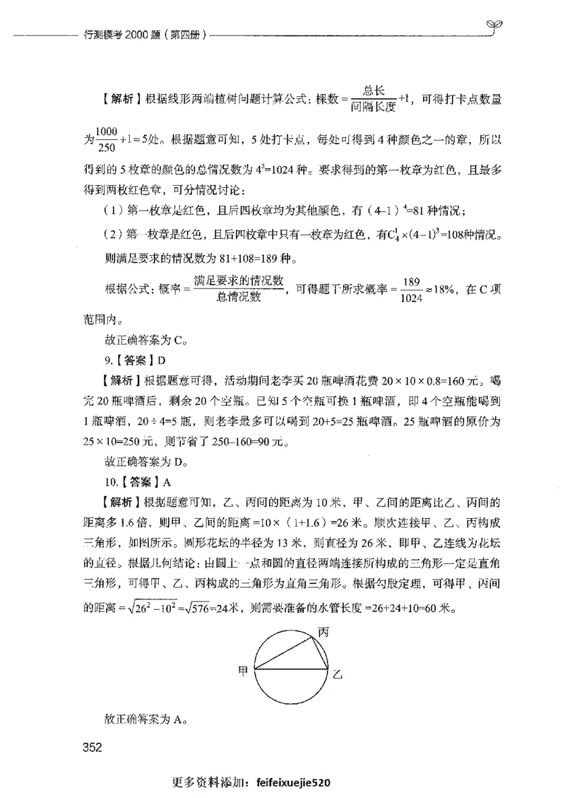 行测模考2000题（第四册）_26吉林考备考资料包_11省考刷题包_24行测模考2000题