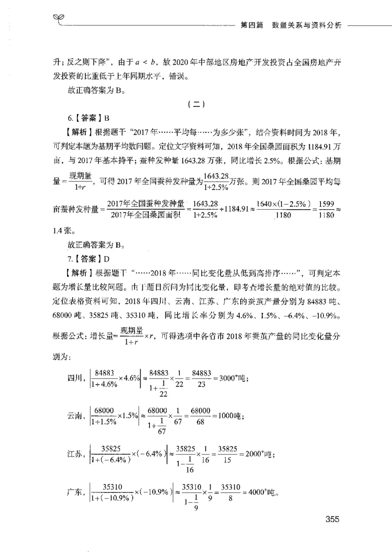 行测模考2000题（第四册）_26吉林考备考资料包_11省考刷题包_24行测模考2000题