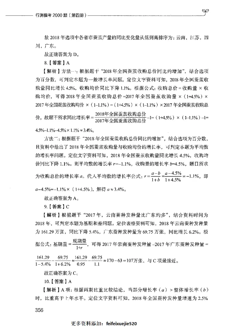 行测模考2000题（第四册）_26吉林考备考资料包_11省考刷题包_24行测模考2000题