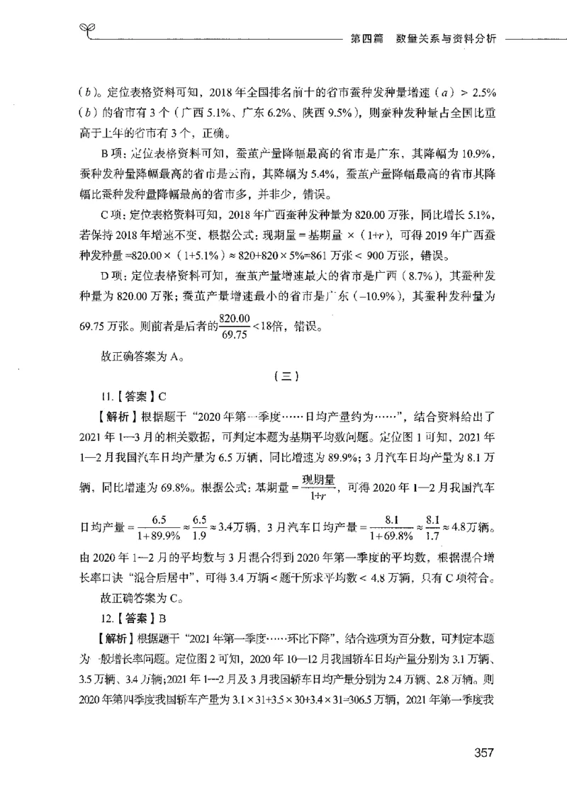 行测模考2000题（第四册）_26吉林考备考资料包_11省考刷题包_24行测模考2000题