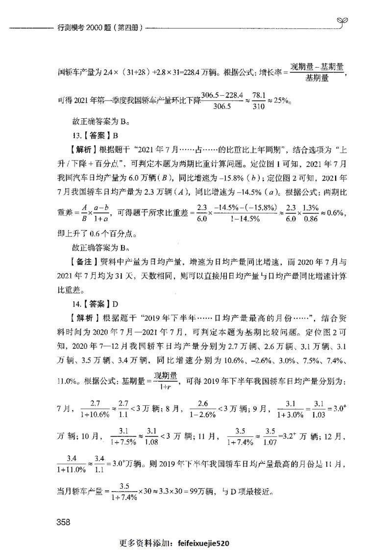 行测模考2000题（第四册）_26吉林考备考资料包_11省考刷题包_24行测模考2000题