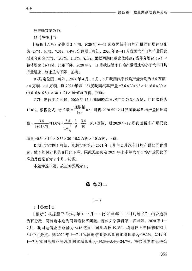 行测模考2000题（第四册）_26吉林考备考资料包_11省考刷题包_24行测模考2000题
