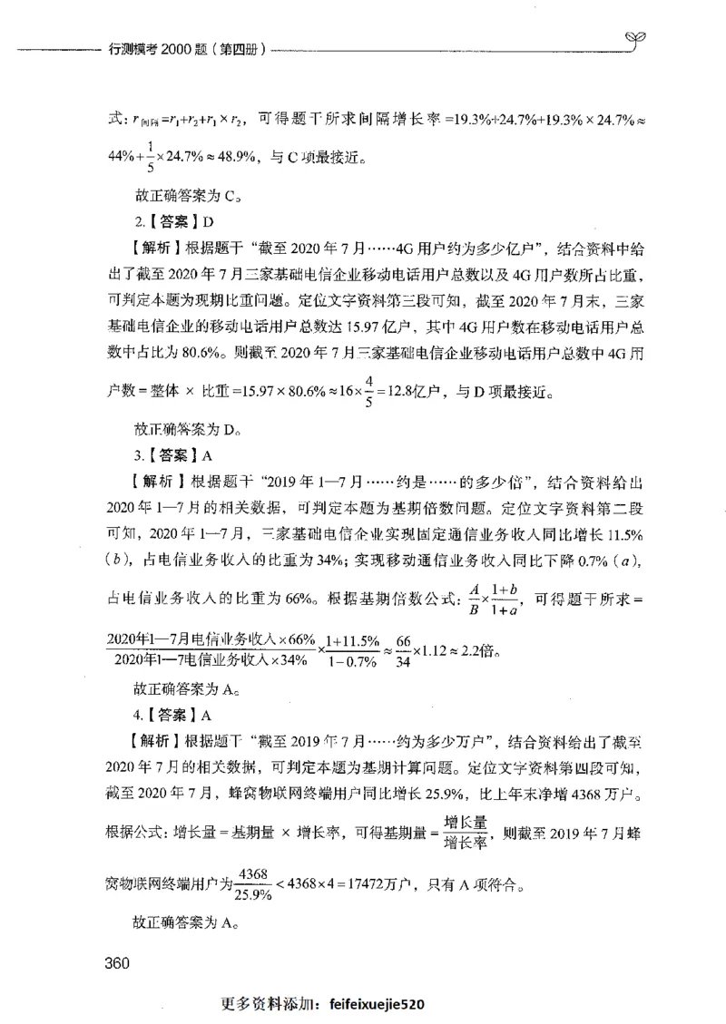 行测模考2000题（第四册）_26吉林考备考资料包_11省考刷题包_24行测模考2000题
