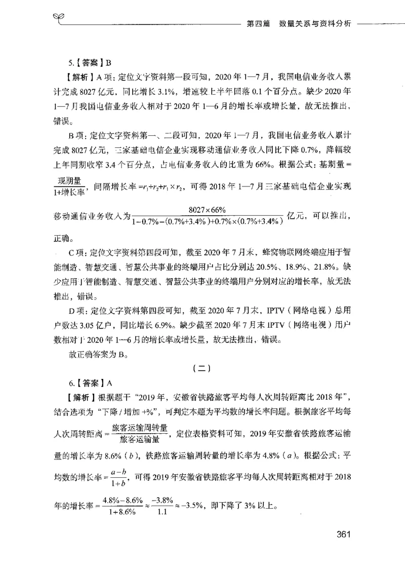 行测模考2000题（第四册）_26吉林考备考资料包_11省考刷题包_24行测模考2000题