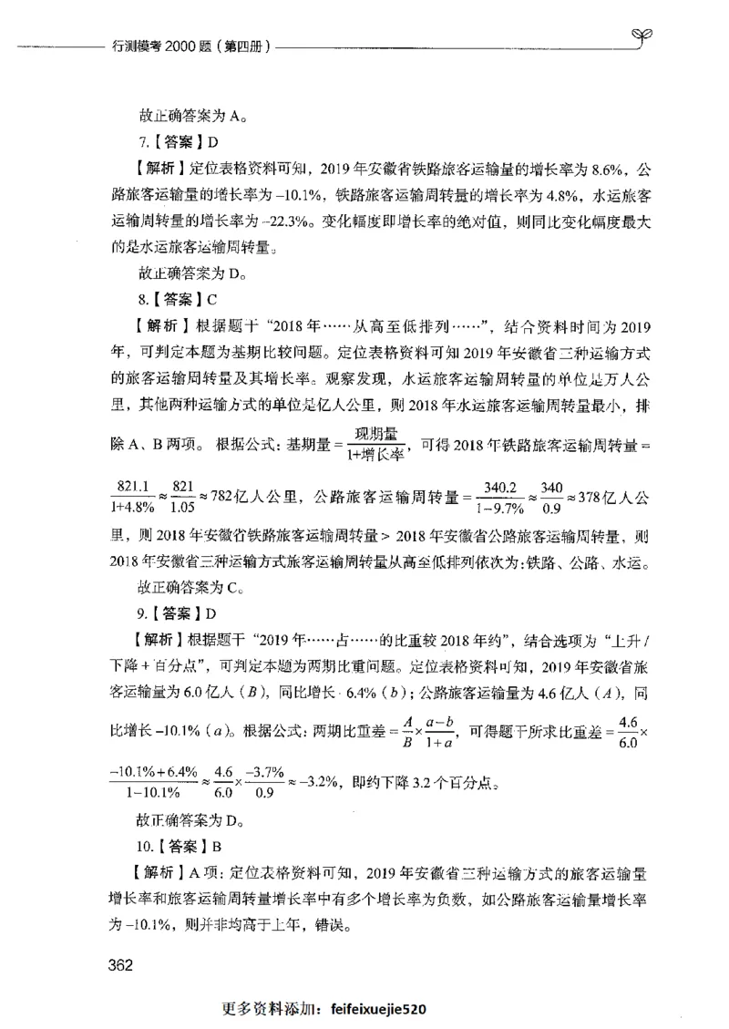 行测模考2000题（第四册）_26吉林考备考资料包_11省考刷题包_24行测模考2000题