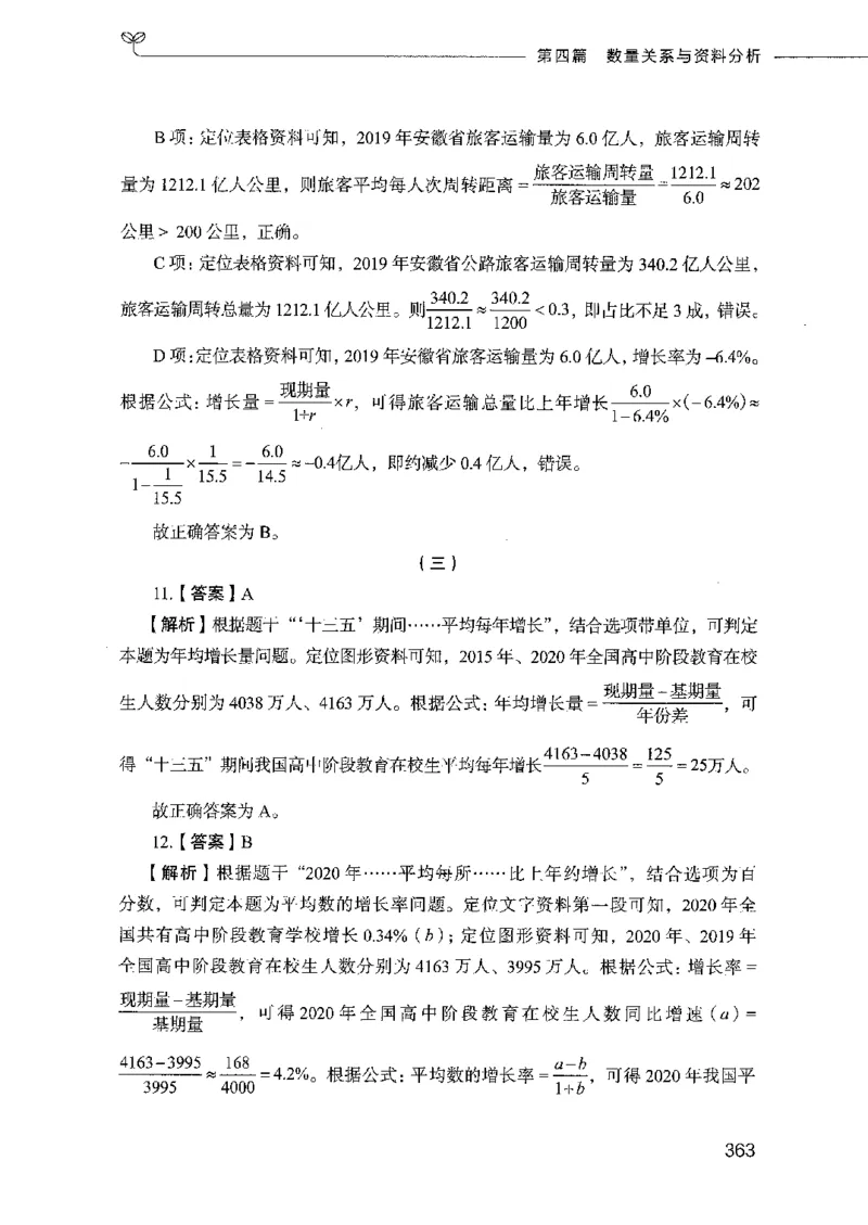 行测模考2000题（第四册）_26吉林考备考资料包_11省考刷题包_24行测模考2000题