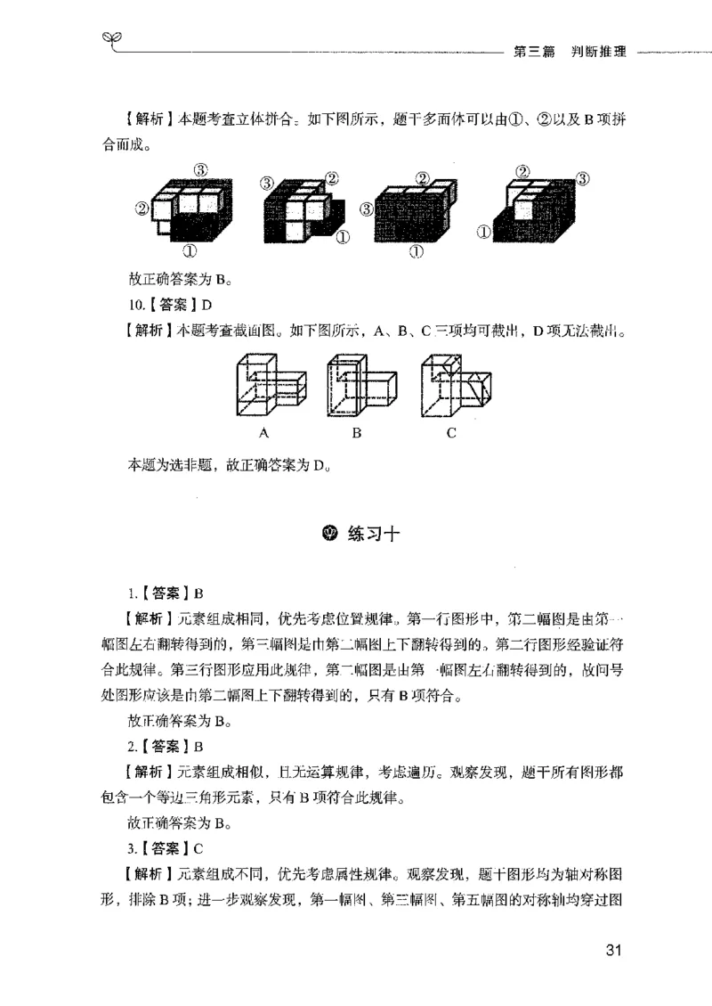 行测模考2000题（第四册）_26吉林考备考资料包_11省考刷题包_24行测模考2000题