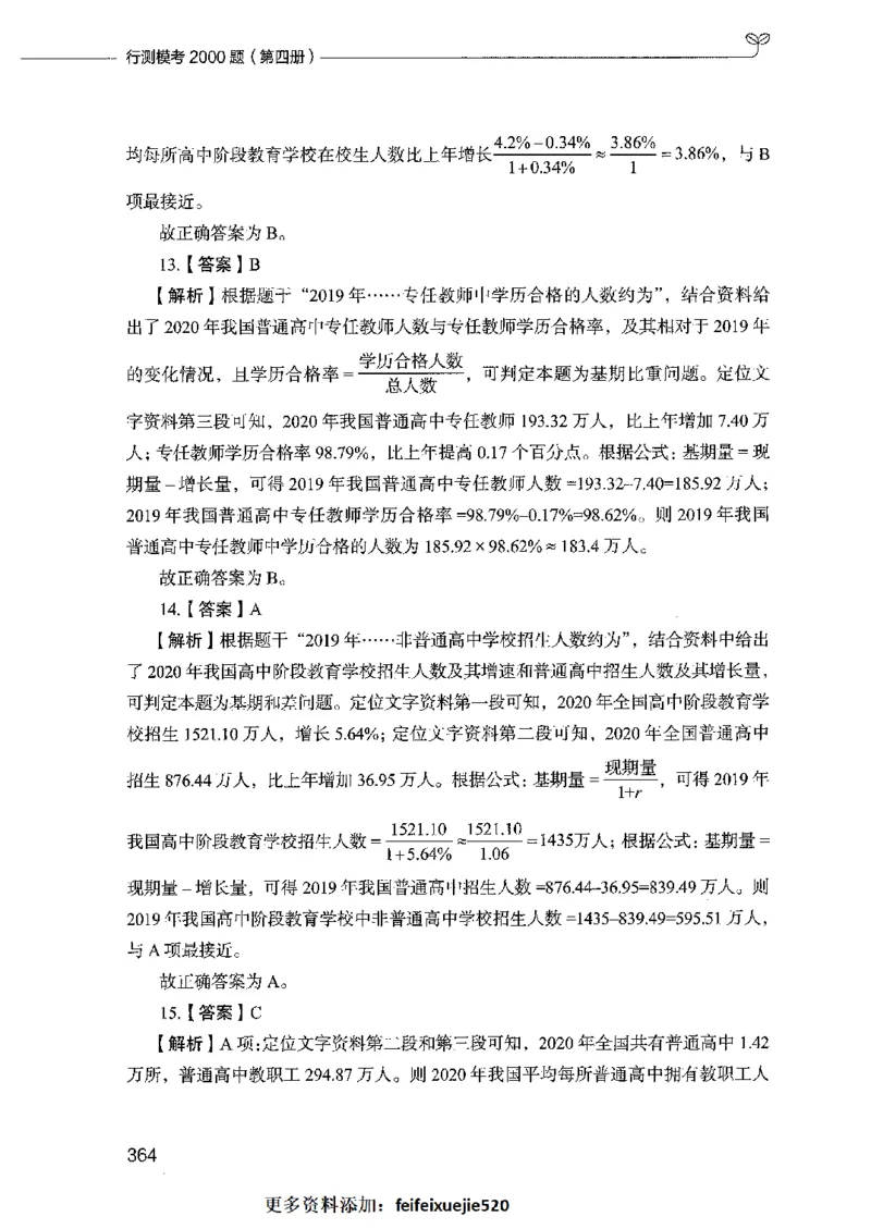 行测模考2000题（第四册）_26吉林考备考资料包_11省考刷题包_24行测模考2000题