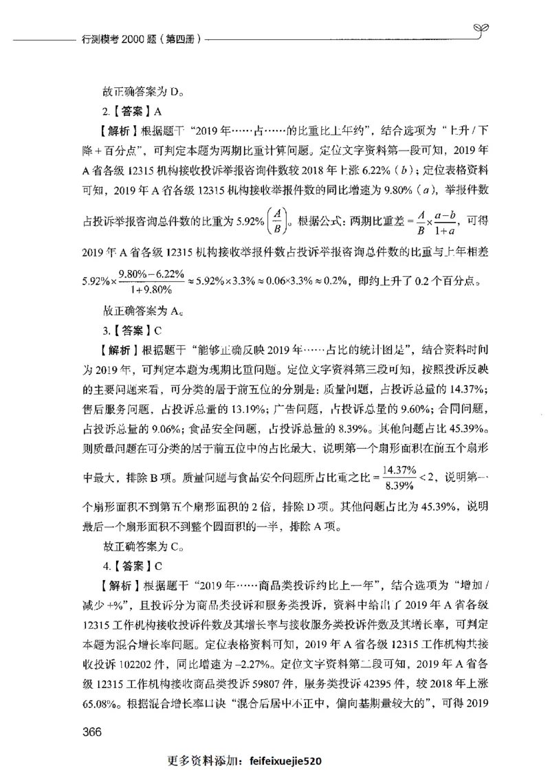 行测模考2000题（第四册）_26吉林考备考资料包_11省考刷题包_24行测模考2000题