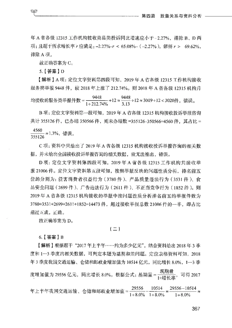 行测模考2000题（第四册）_26吉林考备考资料包_11省考刷题包_24行测模考2000题