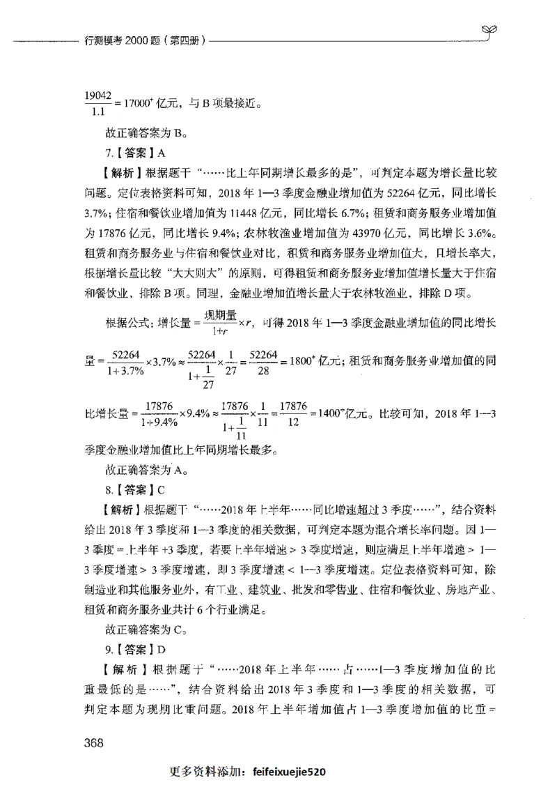 行测模考2000题（第四册）_26吉林考备考资料包_11省考刷题包_24行测模考2000题