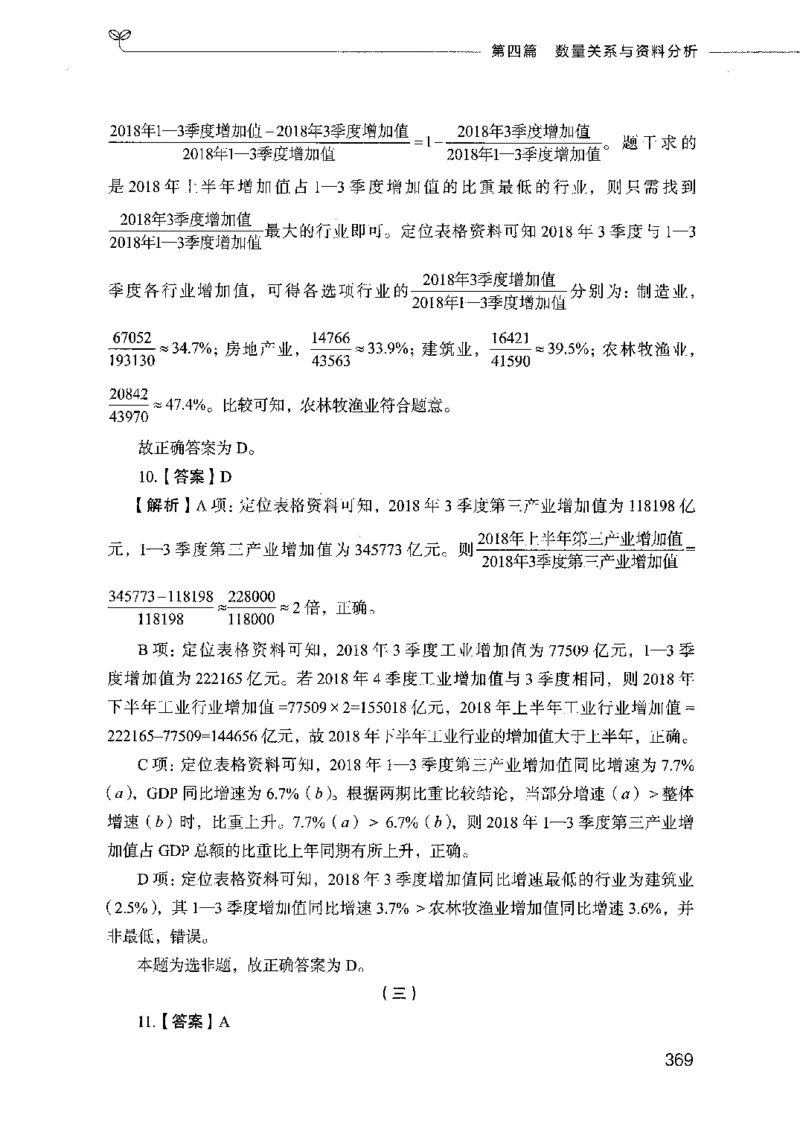 行测模考2000题（第四册）_26吉林考备考资料包_11省考刷题包_24行测模考2000题