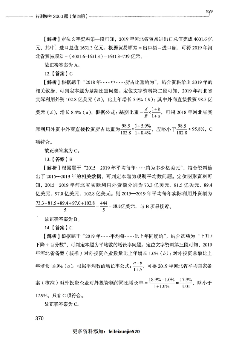 行测模考2000题（第四册）_26吉林考备考资料包_11省考刷题包_24行测模考2000题