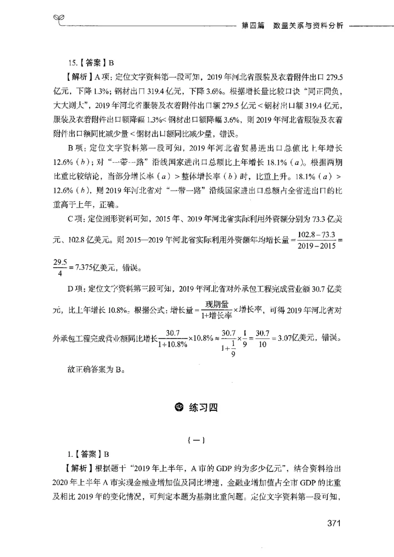 行测模考2000题（第四册）_26吉林考备考资料包_11省考刷题包_24行测模考2000题