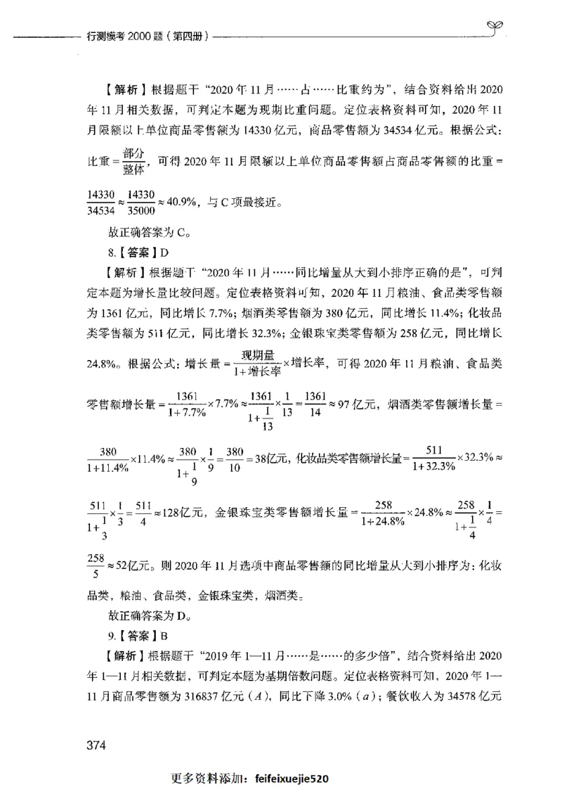 行测模考2000题（第四册）_26吉林考备考资料包_11省考刷题包_24行测模考2000题