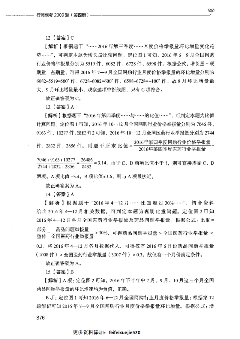 行测模考2000题（第四册）_26吉林考备考资料包_11省考刷题包_24行测模考2000题