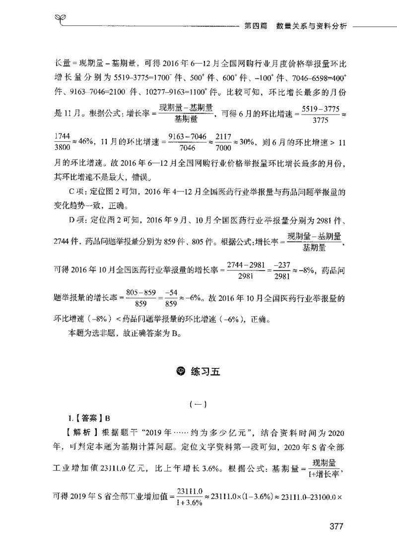 行测模考2000题（第四册）_26吉林考备考资料包_11省考刷题包_24行测模考2000题