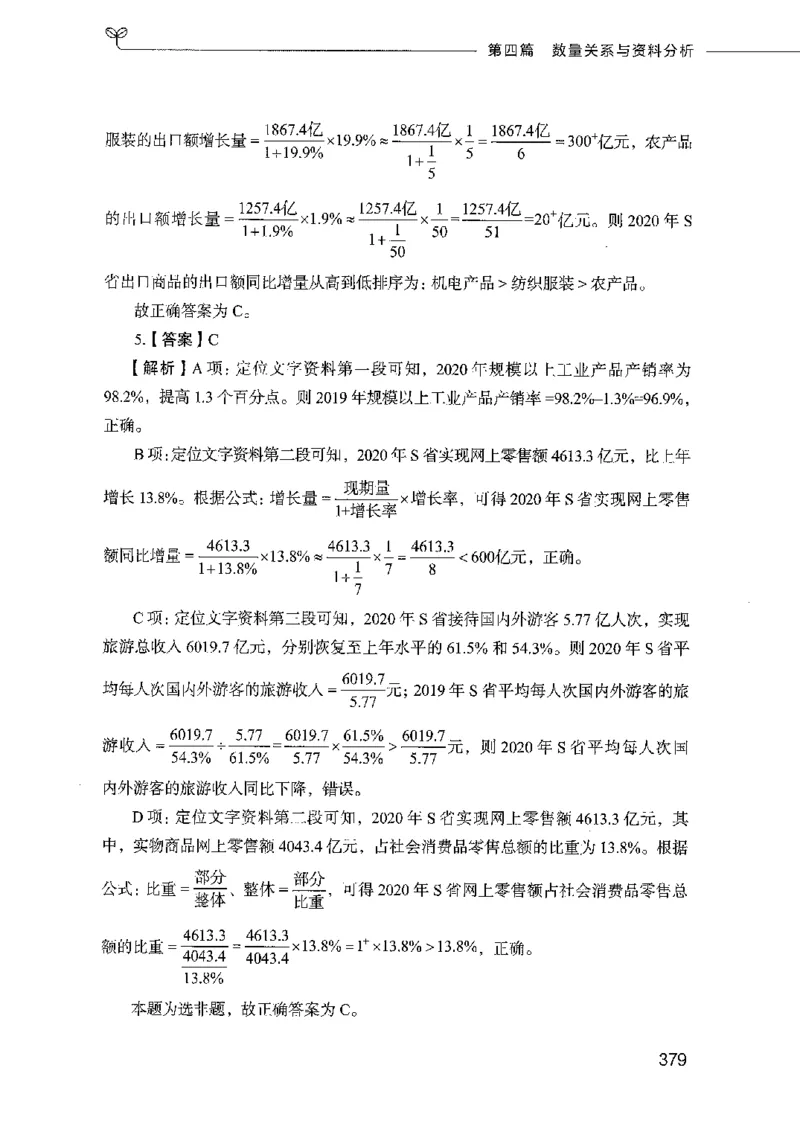 行测模考2000题（第四册）_26吉林考备考资料包_11省考刷题包_24行测模考2000题