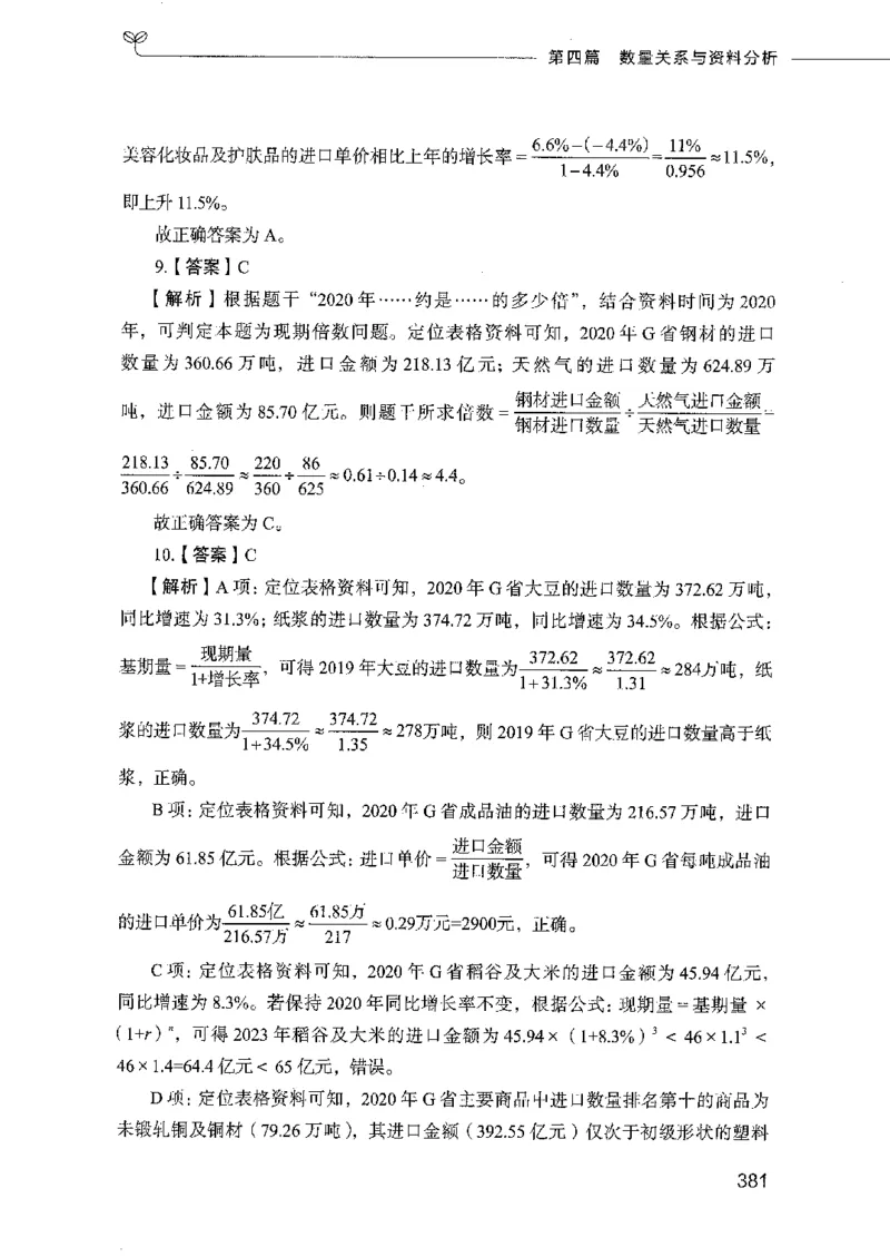 行测模考2000题（第四册）_26吉林考备考资料包_11省考刷题包_24行测模考2000题