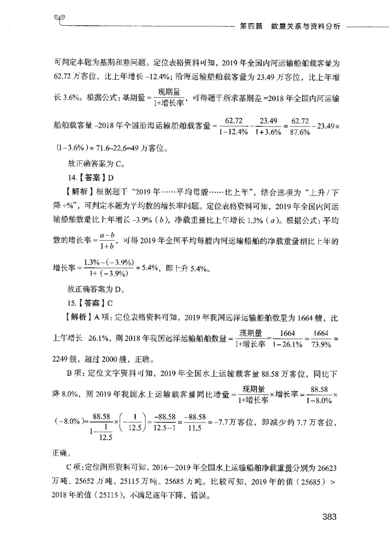 行测模考2000题（第四册）_26吉林考备考资料包_11省考刷题包_24行测模考2000题