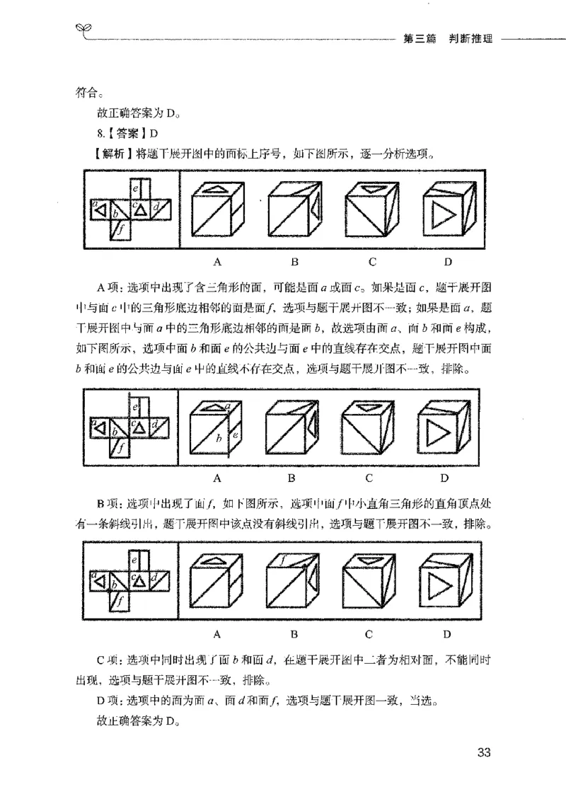 行测模考2000题（第四册）_26吉林考备考资料包_11省考刷题包_24行测模考2000题