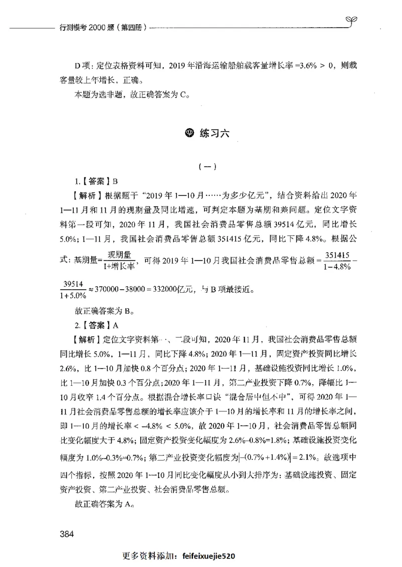 行测模考2000题（第四册）_26吉林考备考资料包_11省考刷题包_24行测模考2000题