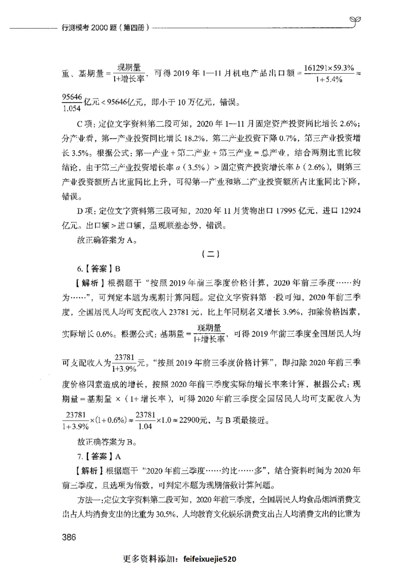 行测模考2000题（第四册）_26吉林考备考资料包_11省考刷题包_24行测模考2000题