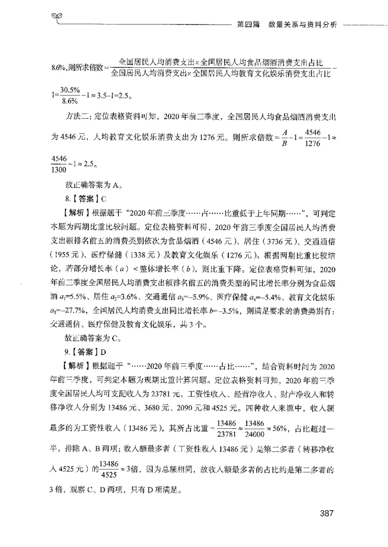 行测模考2000题（第四册）_26吉林考备考资料包_11省考刷题包_24行测模考2000题