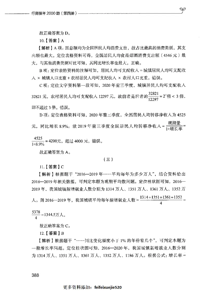行测模考2000题（第四册）_26吉林考备考资料包_11省考刷题包_24行测模考2000题