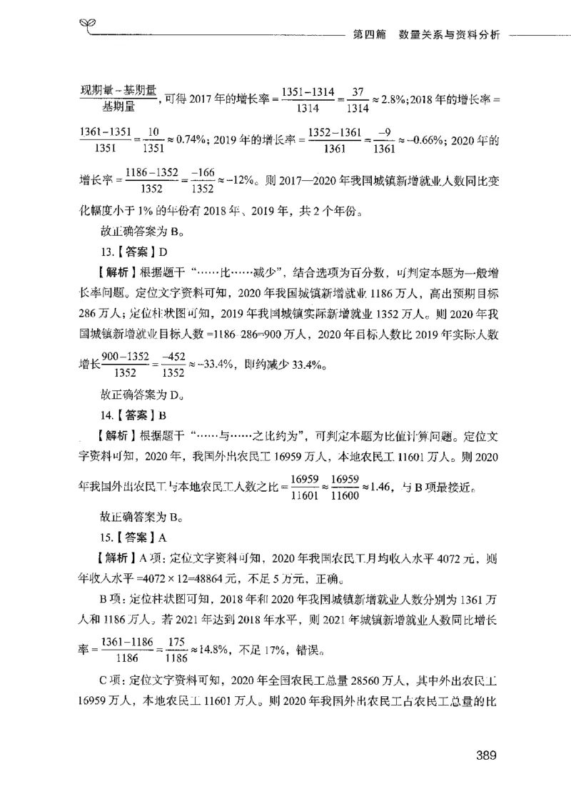 行测模考2000题（第四册）_26吉林考备考资料包_11省考刷题包_24行测模考2000题