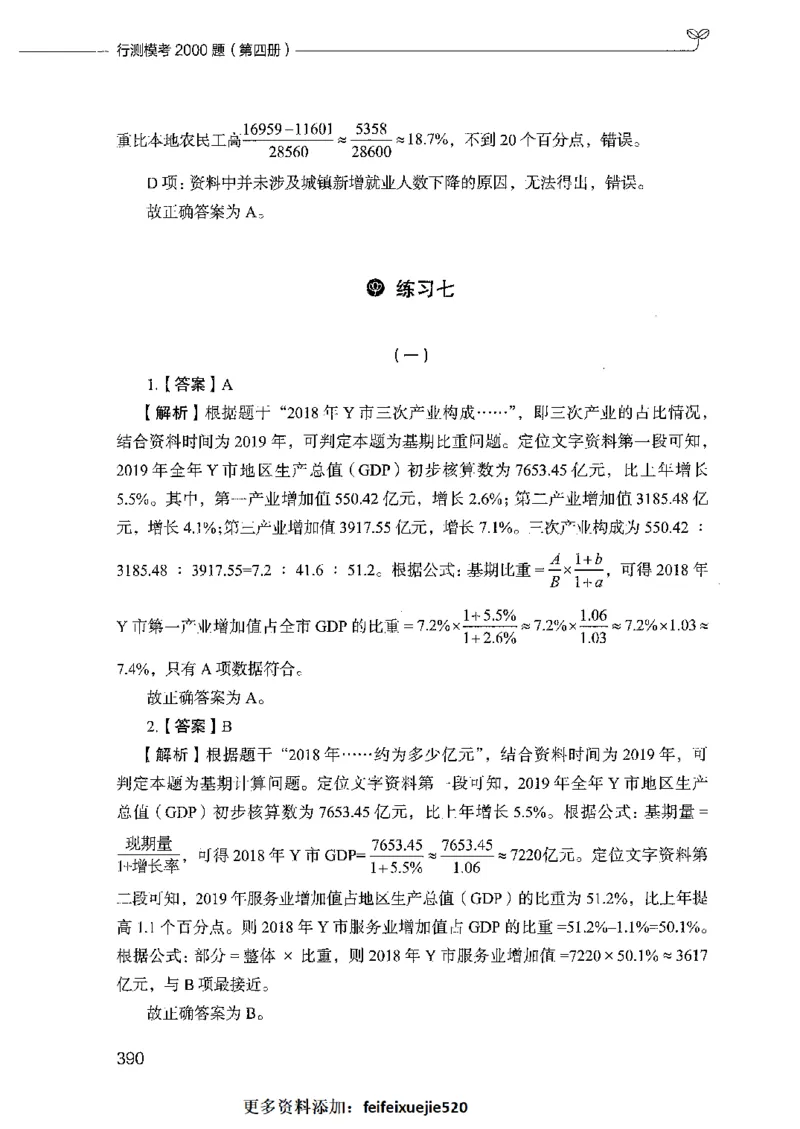 行测模考2000题（第四册）_26吉林考备考资料包_11省考刷题包_24行测模考2000题