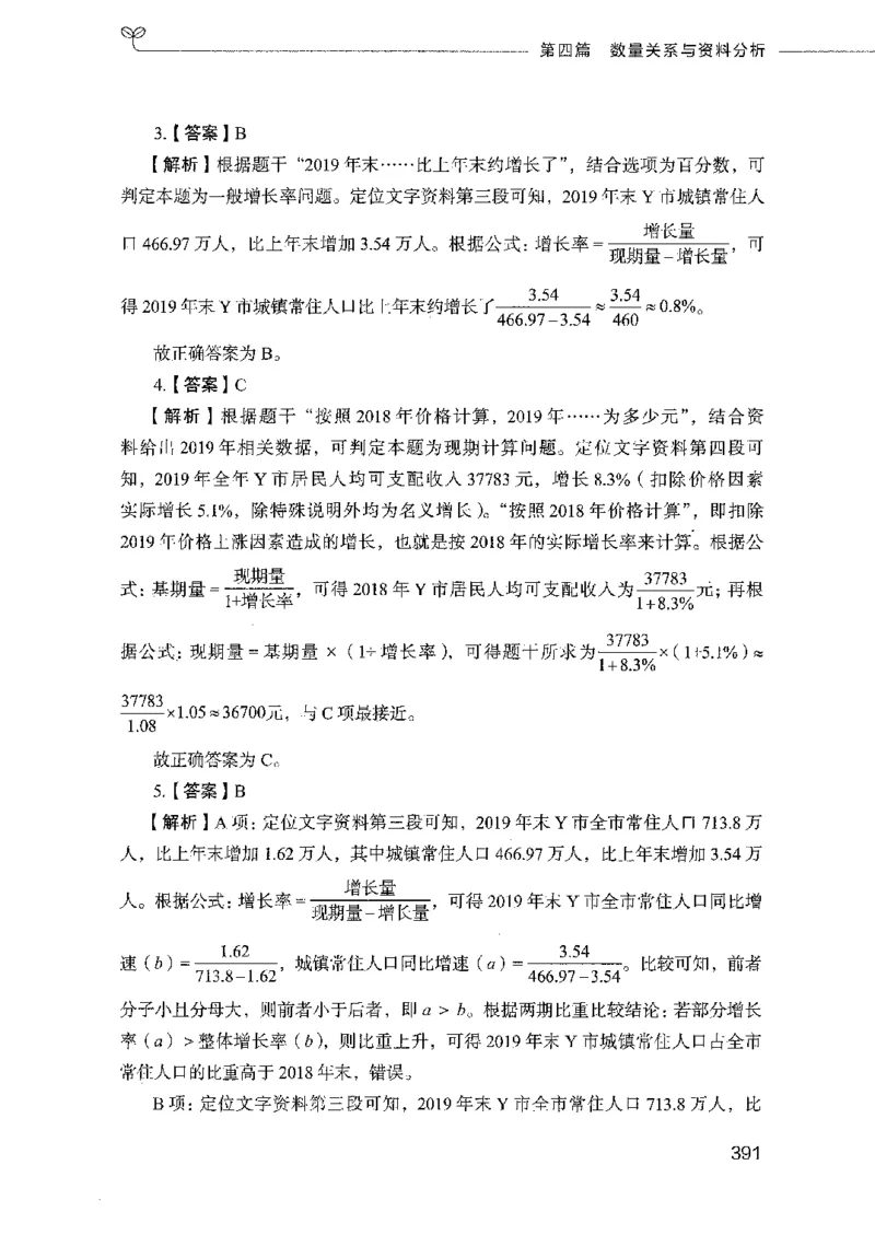 行测模考2000题（第四册）_26吉林考备考资料包_11省考刷题包_24行测模考2000题