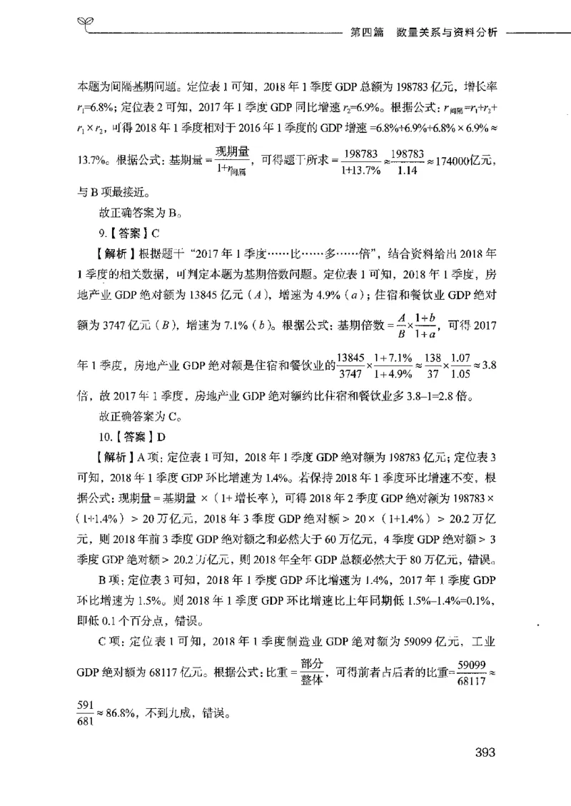 行测模考2000题（第四册）_26吉林考备考资料包_11省考刷题包_24行测模考2000题