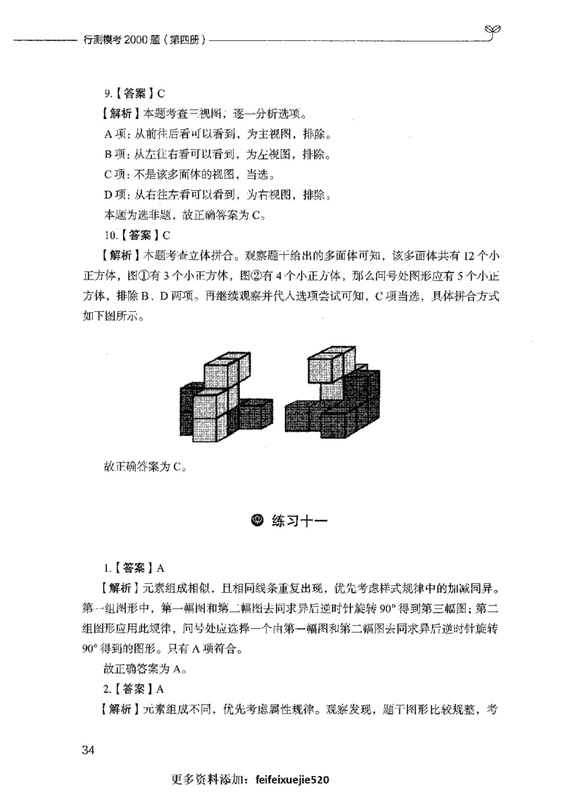 行测模考2000题（第四册）_26吉林考备考资料包_11省考刷题包_24行测模考2000题