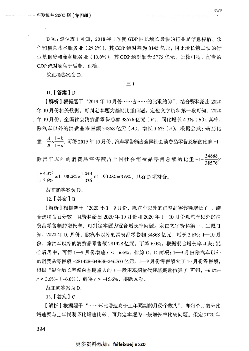 行测模考2000题（第四册）_26吉林考备考资料包_11省考刷题包_24行测模考2000题