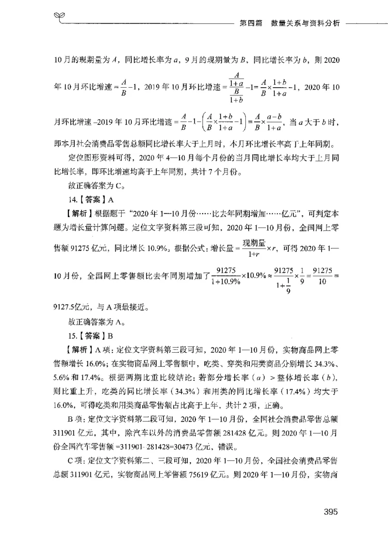 行测模考2000题（第四册）_26吉林考备考资料包_11省考刷题包_24行测模考2000题