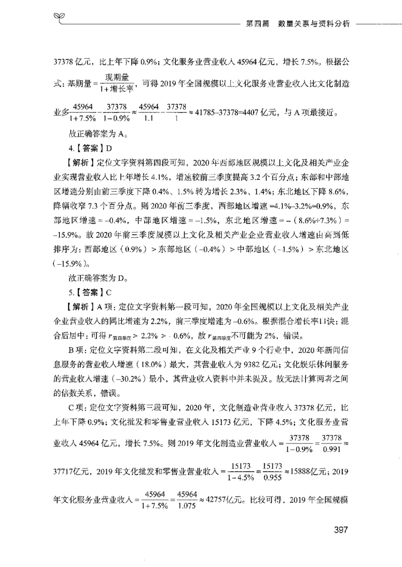 行测模考2000题（第四册）_26吉林考备考资料包_11省考刷题包_24行测模考2000题
