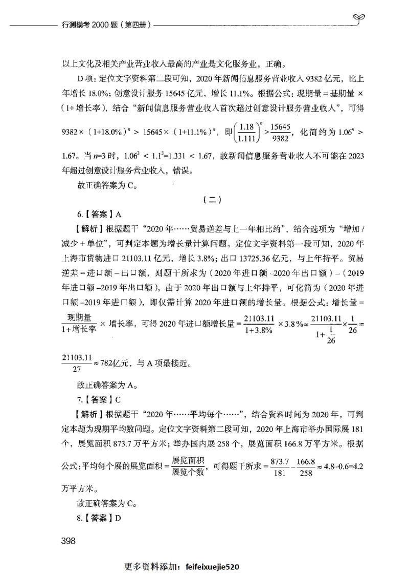 行测模考2000题（第四册）_26吉林考备考资料包_11省考刷题包_24行测模考2000题