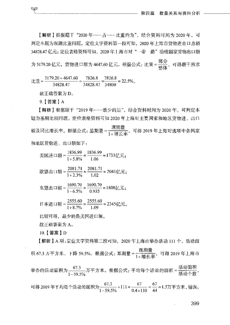行测模考2000题（第四册）_26吉林考备考资料包_11省考刷题包_24行测模考2000题